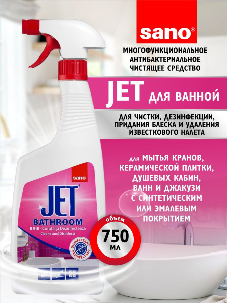 Средство для чистки ванны и удаления известкового налёта и ржавчины ...