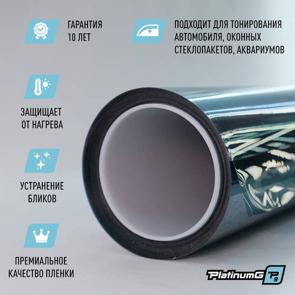 Атермальная пленка для окон PlatinumG 150х200см купить по выгодной цене ...