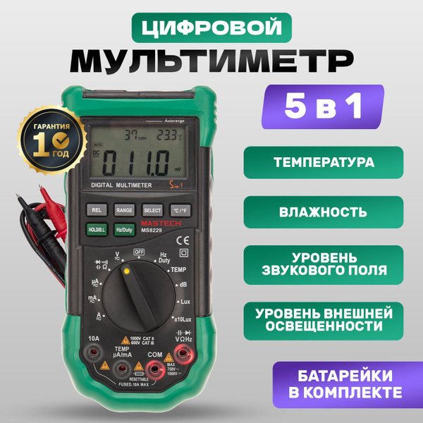 Цифровой мультиметр MASTECH MS8229 5 в 1: влажность, звуковое поле ...
