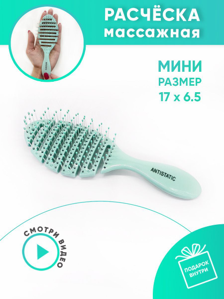 Расческа массажная маленькая для волос - купить с доставкой по выгодным ...