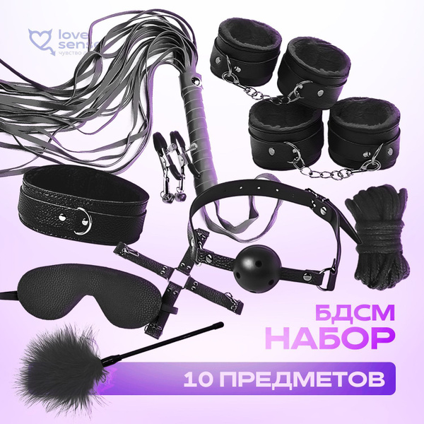 БДСМ набор +18, 10 предметов, цвет черный, для ролевых игр, Love Sense ...