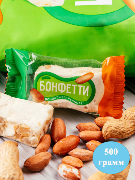 Конфеты КДВ Бонфетти нуга с арахисом, 500 гр - купить с доставкой по ...