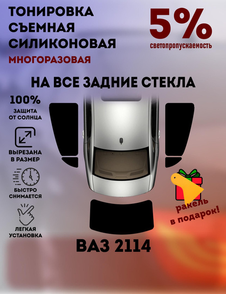 Заднее стекло автомобиля ВАЗ 2107: как лучше затонировать?