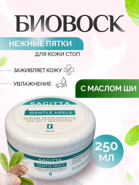 Биовоск - нежные пятки - купить с доставкой по выгодным ценам в ...