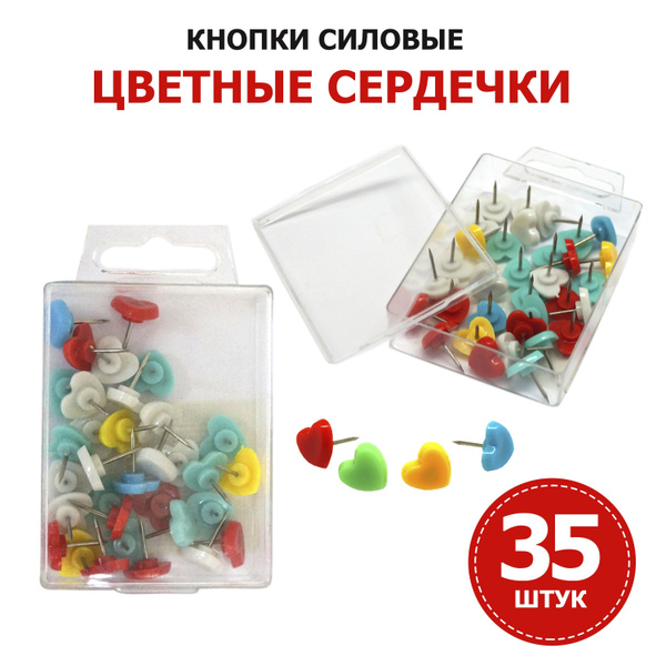 Кнопки силовые канцелярские 35 штук цветные - купить с доставкой по ...