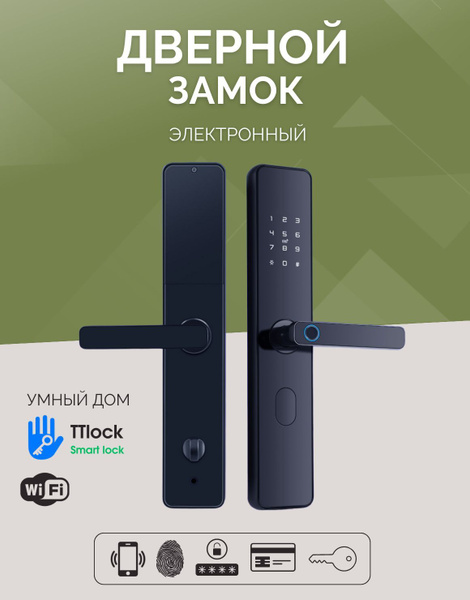 Умный электронный замок дверной, смарт замок биометрический на дверь с ...