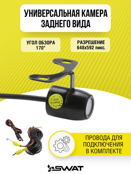 Камера заднего вида SWAT VDC-414 купить по выгодной цене в интернет ...