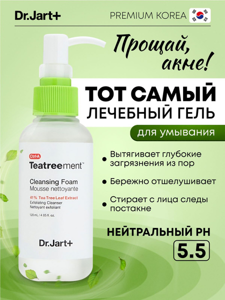 Dr.Jart+ Пенка для умывания проблемной кожи Teatreement Cleansing Foam ...