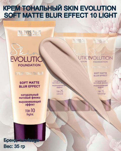 Тональный крем для лица, тон 10 Light Светлый, Skin EVOLUTION soft ...