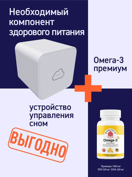 Купить Кубик успокоительный ночник для сна антистресс + омега-3, От ...