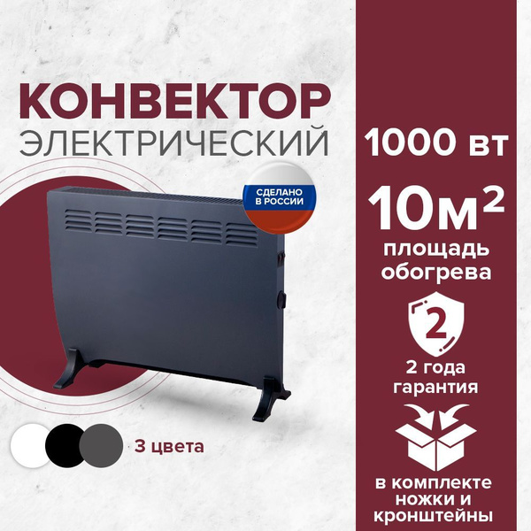 Конвектор электрический серый 1000 Вт / Обогреватель конвекторный для ...