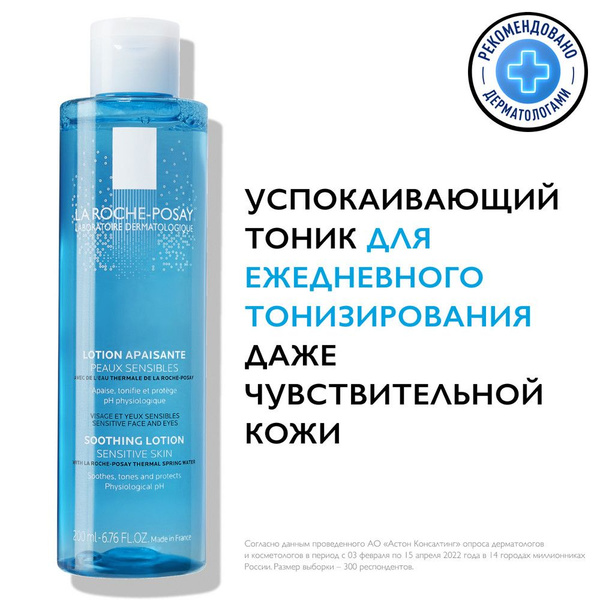 La Roche-Posay Toleriane Успокаивающий тоник для чувствительной кожи ...