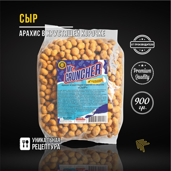 Арахис жареный соленый с хрустящей корочкой Mr. Cruncher в глазури к ...
