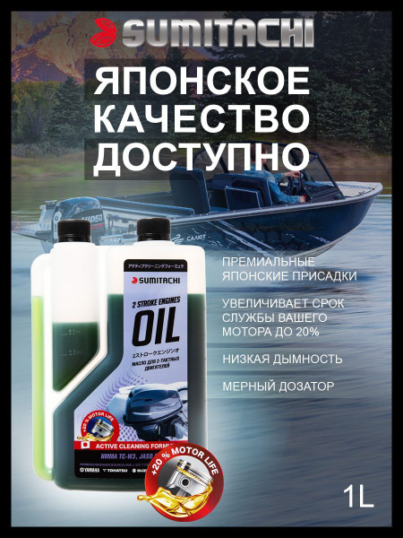 Масло моторное SUMITACHI 2-Stroke 2Т Полусинтетическое - купить в ...