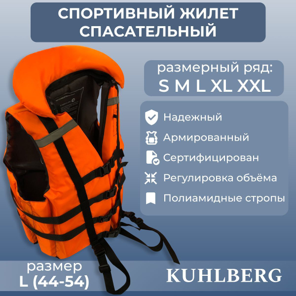 Спортивный спасательный жилет Kuhlberg - L (44-54) усиленный - купить ...