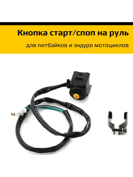 Кнопка стартера с креплением на руль мотоцикла круглая - купить по ...