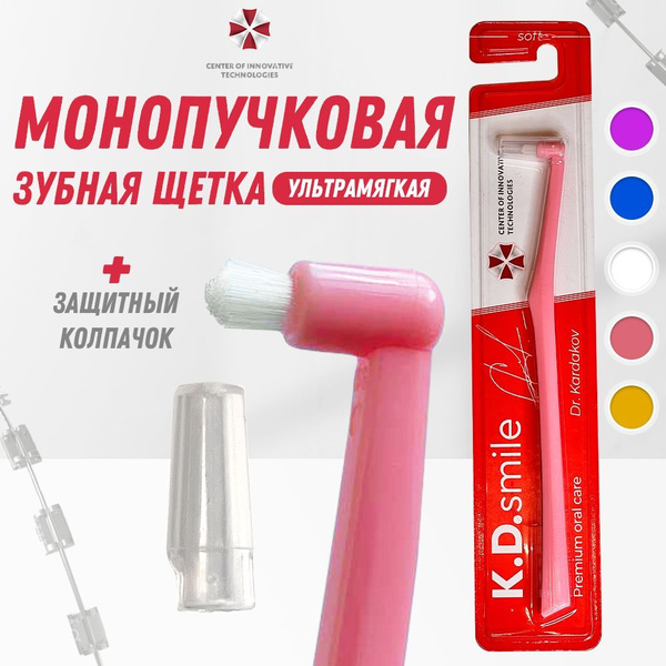 Монопучковая зубная щетка K.D.smile, розовая купить на OZON по низкой ...