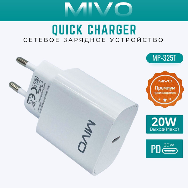 Сетевое зарядное устройство MIVO MP-325T, 20 Вт, USB Type-C, Quick ...