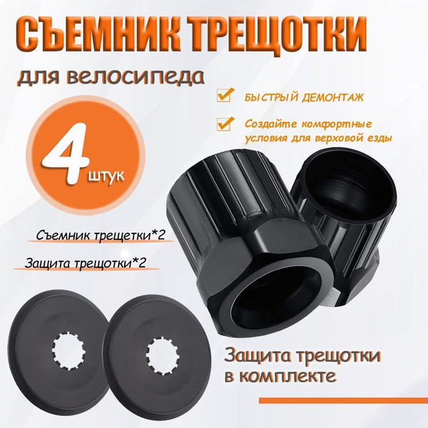 Съемник трещотки (трещетки) для велосипеда, задней спортивной звездочки ...
