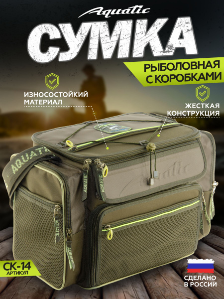 Aquatic/Акватик сумка СК-14 с 7 коробками (FisherBox) - купить с ...
