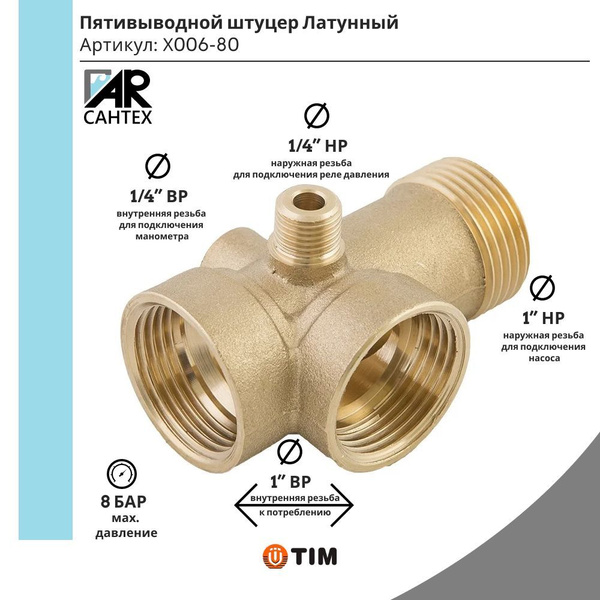 Штуцер пятивыводной схема подключения