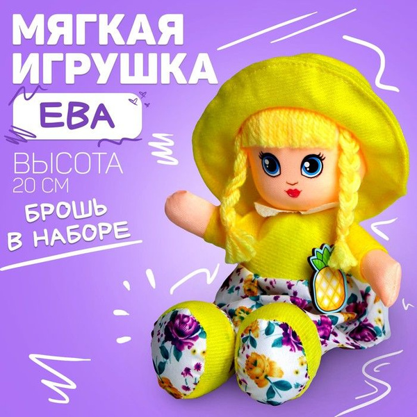 Мягкая кукла, с брошью, 15х20 см 1 шт. - купить с доставкой по выгодным ...