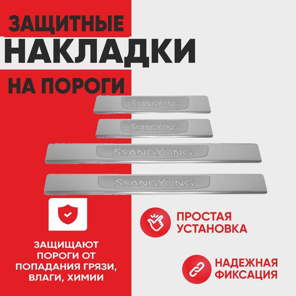 Накладки на пороги СсангЙонг Кейрон, SSANGYONG KYRON (лодочка SSANGYONG ...