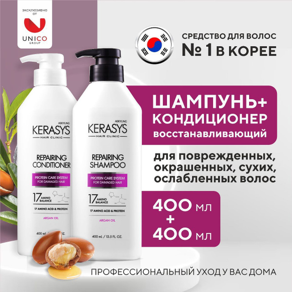 Kerasys Набор средств для волос: ВОССТАНАВЛИВАЮЩИЙ Шампунь ...