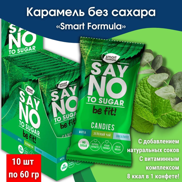 Карамель без сахара Smart Formula диетические конфеты - купить с ...