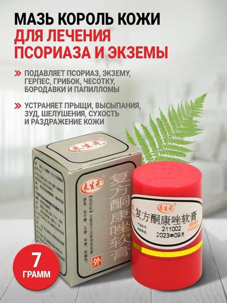 Мазь от псориаза Король кожи для лечения экземы - купить с доставкой по ...