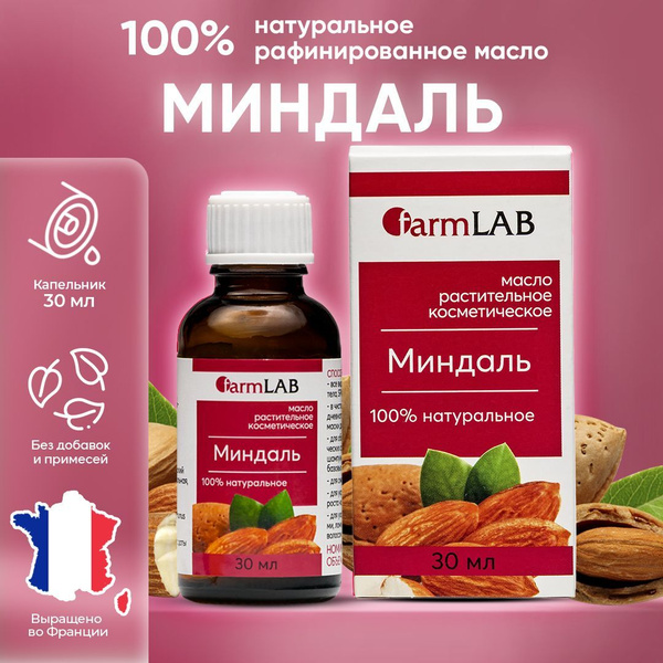 FarmLAB/ Масло Миндальное массажное для лица тела волос душа, от ...