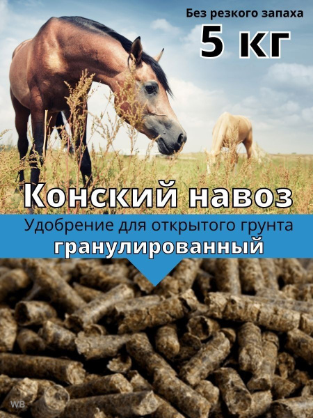 Консикй навоз в гранулах 5кг - купить с доставкой по выгодным ценам в ...