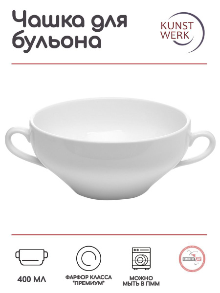 Супница с ручками 400 мл, Чашка бульонная Kunstwerk, 173х123х55мм ...