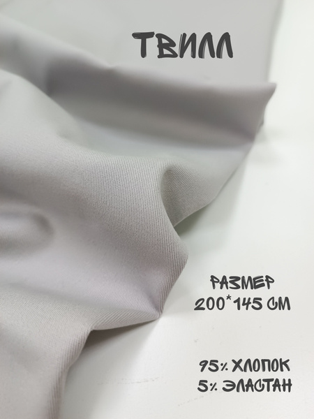 Ткань для шитья Твилл - купить с доставкой по выгодным ценам в интернет ...