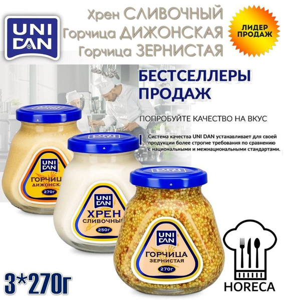 UniDan Горчица Зернистая, Дижонская 250г. 3шт. - купить с доставкой по ...