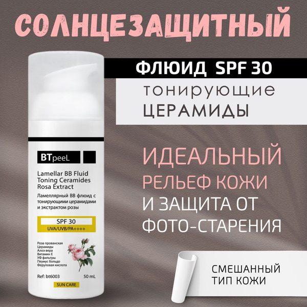 Вопросы и ответы о BTpeeL Солнцезащитный ламеллярный флюид SPF-30 c ...