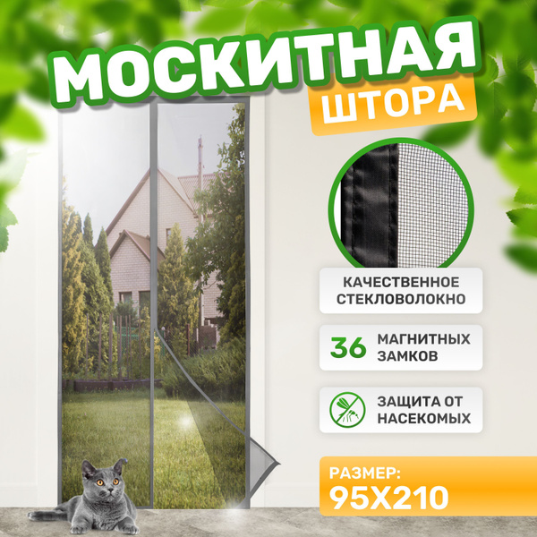 Сетка антимоскитная премиум на дверь - купить с доставкой по выгодным ...
