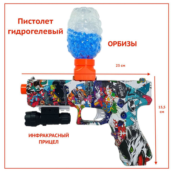 Гидрогелевый пистолет игрушечный, стреляющий водными пулями орбиз ...