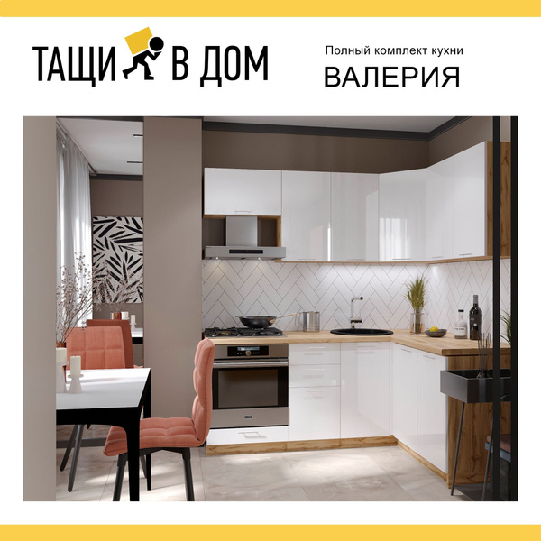 Готовый кухонный гарнитур Валерия угловой 200х140 см Вотан/Белый глянец ...