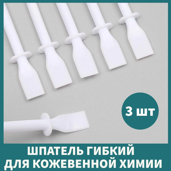 Шпатель гибкий для кожевенной химии, аппликатор для нанесения клея, 3 ...