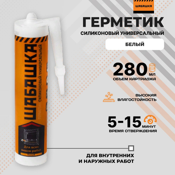 Силиконовый Герметик Шабашка, Для ванн, белый - купить по низким ценам ...