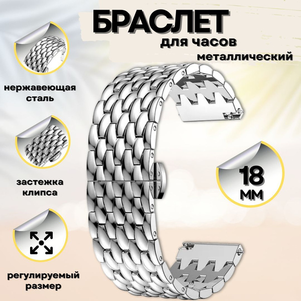 Браслет для часов 18 мм металлический J.Franco, стальной ремешок Dragon ...