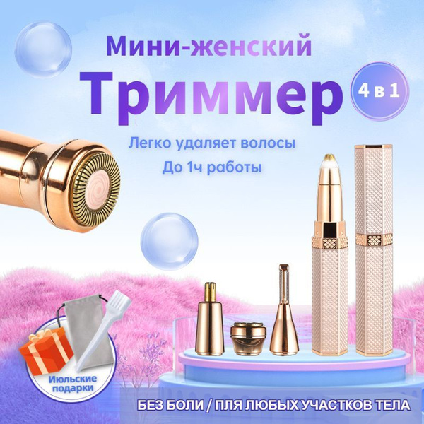 Триммер женский для лица,эпилятор мужской, электробритва, для бровей ...