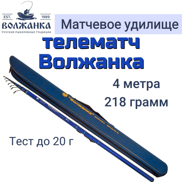 Удилище Волжанка матчевое телематч купить по выгодным ценам в интернет ...