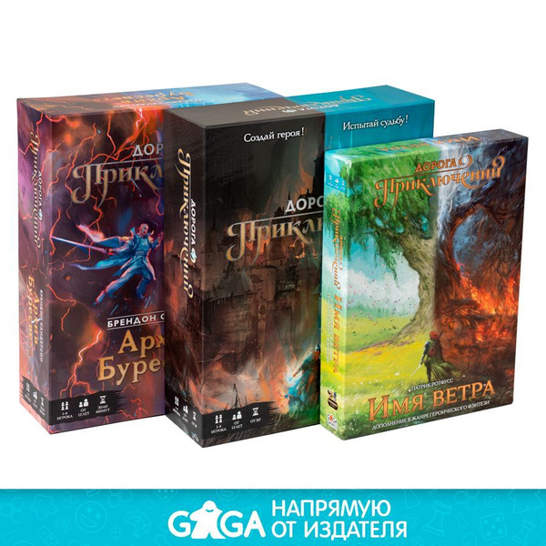 Комплект стратегическая настольная игра "Дорога Приключений" + "Архив ...