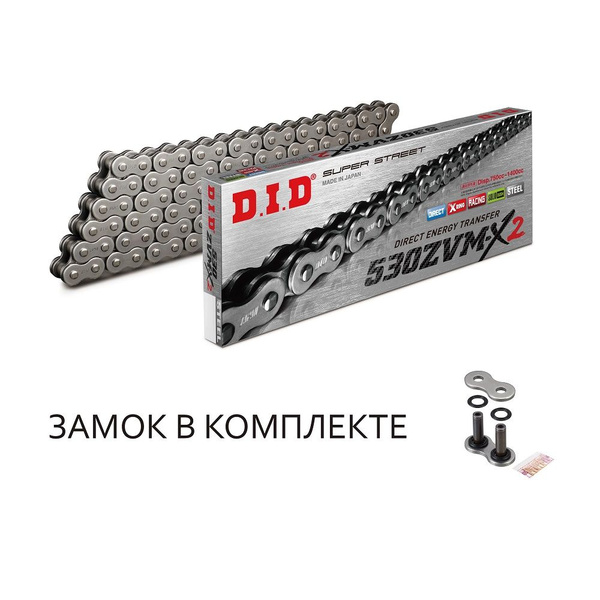 Цепь DID 530ZVM-X2 усиленная 118 звеньев - купить по низким ценам в ...