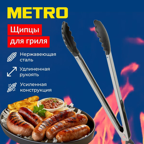 Щипцы кулинарные для гриля, мангала, барбекю с фиксатором, нержавеющая ...