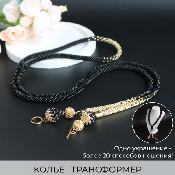 Длинное украшение на шею колье, чёрные бусы, бижутерия женская ожерелье ...