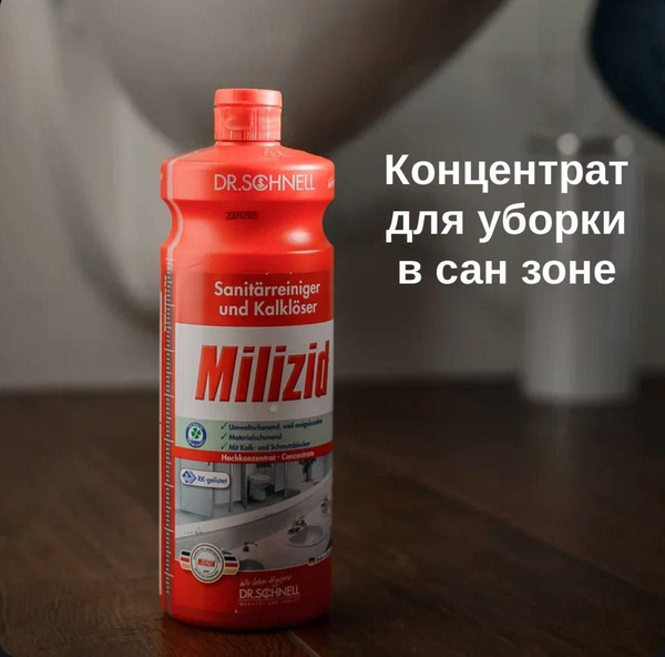 Средство для ванной комнаты Milizid - купить с доставкой по выгодным ...
