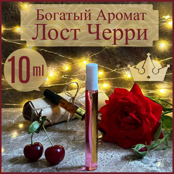 DeluxeQ / Стойкие арабские масляные духи женские Lost Cherry 10мл ...